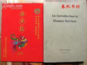 An Introduction to Human Services》春秋书坊外文 复印本