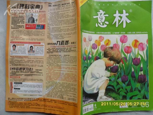 意林 半月刊 2011年三月下 第06期