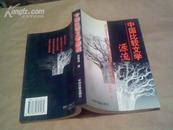 中国比较文学源流（10品,1998年1版1印,印量3200册）