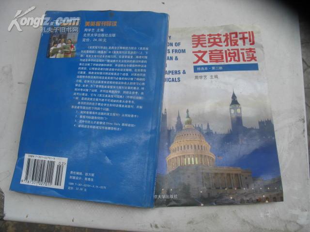 1010美英报刊文章阅读(英汉对照精选本、