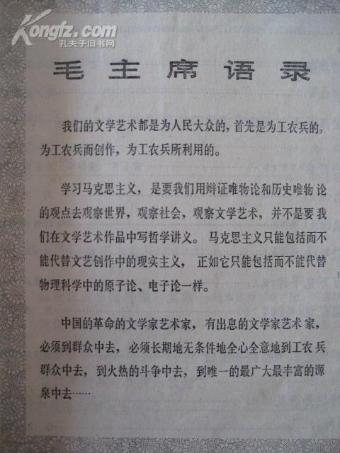 解放军文艺1977年11期