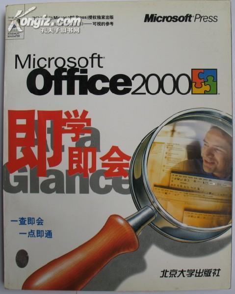 Microsoft Office 2000 即学即会