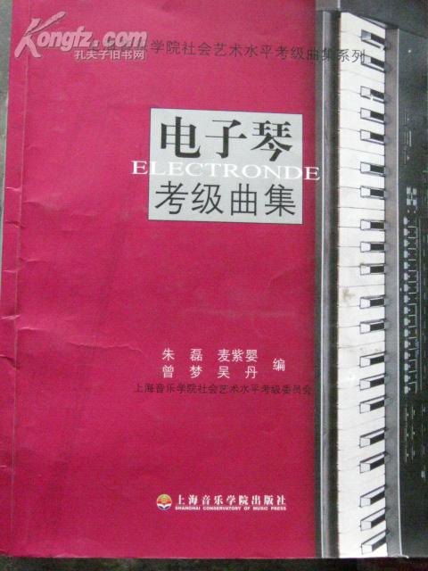 求电子琴考级曲谱_电子琴茉莉花考级曲谱(4)