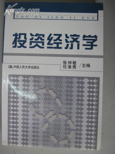投资经济学投资总量_投资经济学k线