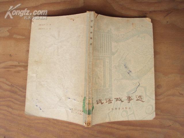 78打一成语是什么_这是什么成语看图