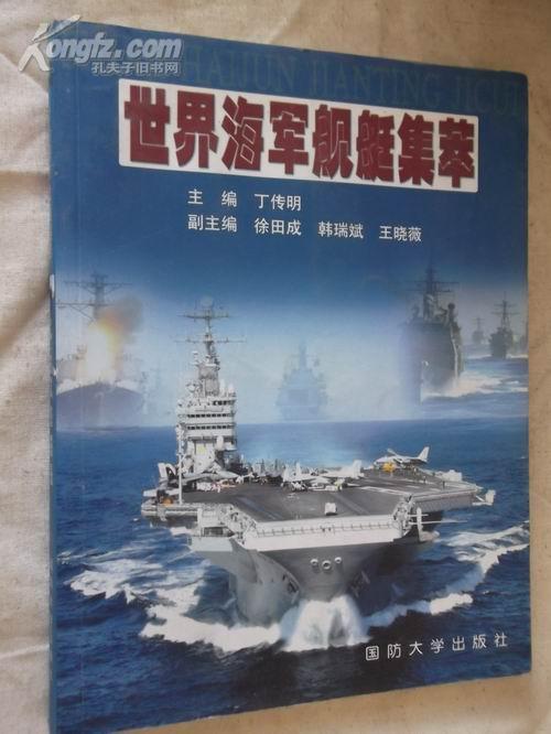 作者:丁传明 主编 出版社:国防大学出版社 出版时间:2005-01 版次:1