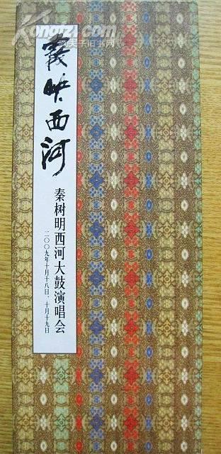 西河大鼓杨金花夺印曲谱_西河大鼓曲谱(3)