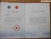 2002年中国北京.重庆AAPP会议纪念证书