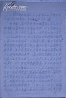 《回顾解放初期（1949-1956）温州市的体育工作》/（初稿）/元珠笔复写稿本