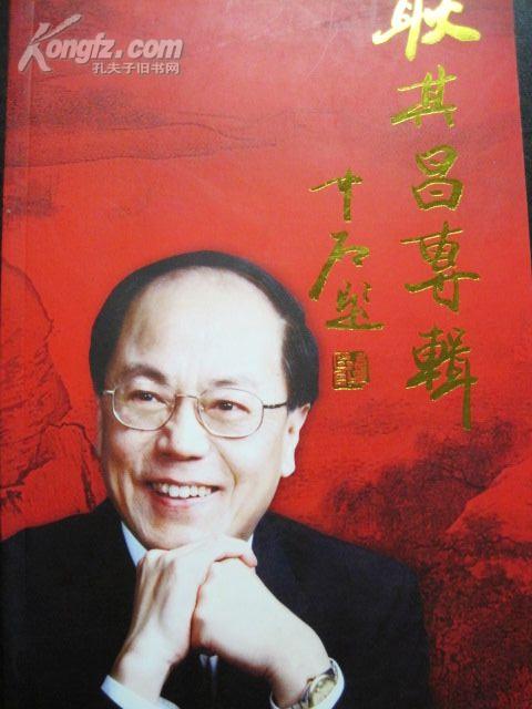 耿其昌专辑宣传册