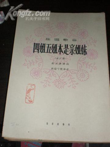 微山湖女声四重唱简谱_微山湖简谱(3)