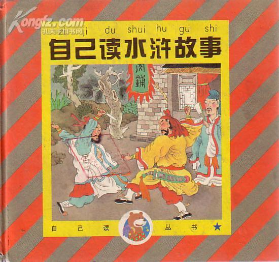 成语什么什么友善_成语故事图片(3)