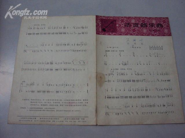 二胡曲谱江河水演奏_江河水二胡曲谱(3)