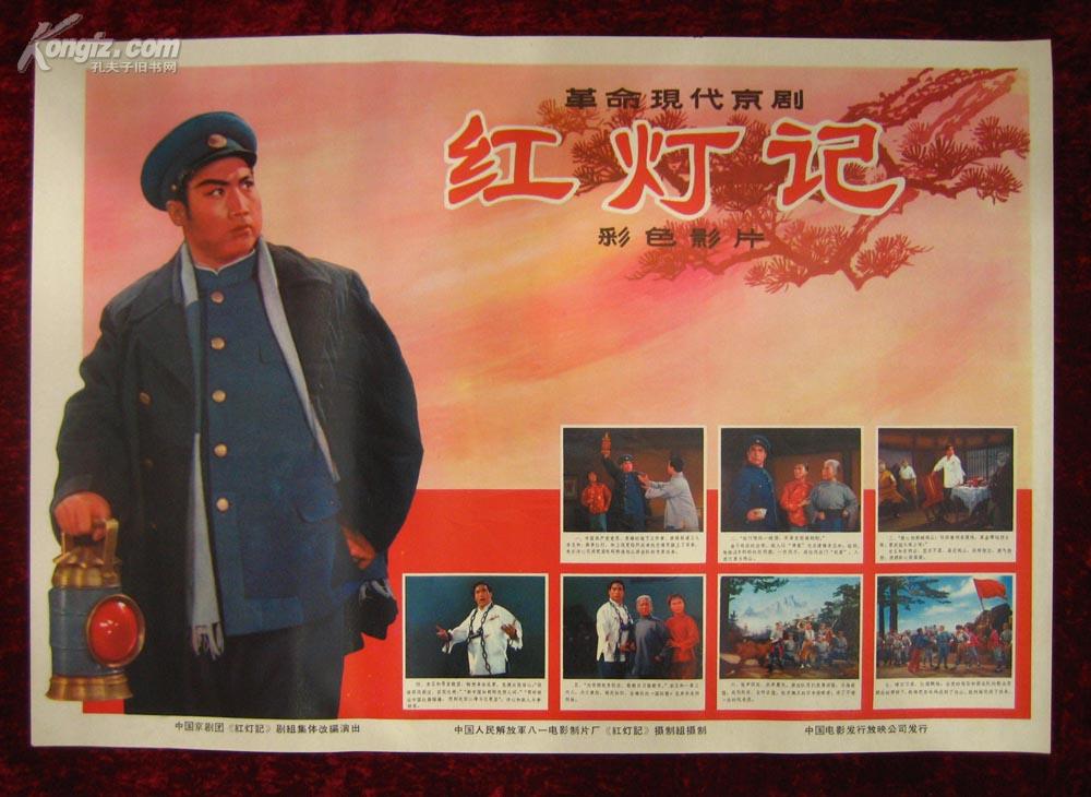 红灯记·革命现代京剧