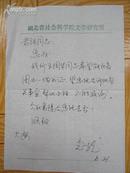 念龙写给湖北省图书馆张德英信2封2页（仅有一个信封）  16开   包挂号邮资