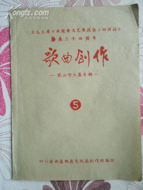 学大寨赶大寨歌曲谱_学大寨赶大寨年画(4)
