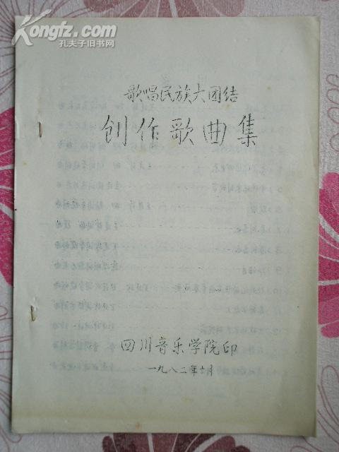 民族团结歌曲谱_民族团结手抄报(2)