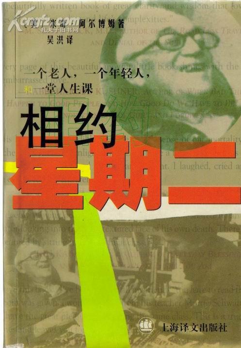 相约星期二(tuesdays with morrie)