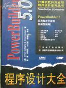 Power Builder5.0程序设计大全【一版一印 仅印6000册！】