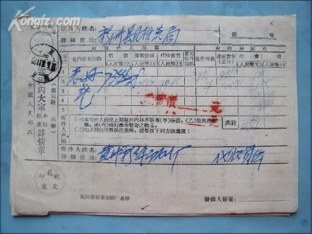 1958年中国人民邮政国内大宗包裹小包