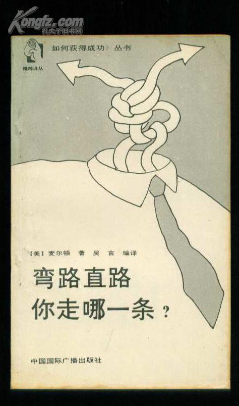 弯路 直路 你走 哪一条?