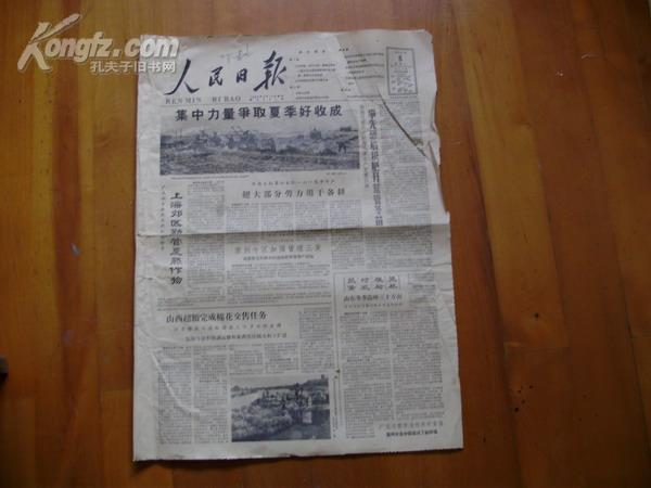 老报纸：1962年1月8日人民日报（1--4版全）