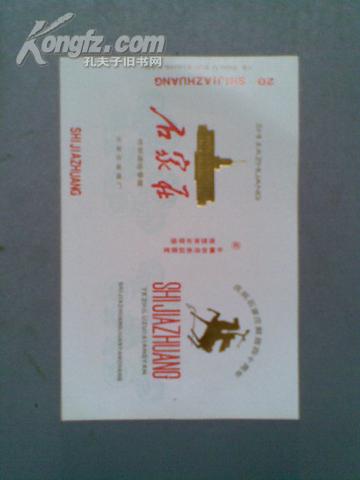 石家庄有什么特色烟 1794KbKyjP_n.jpg