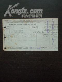 上海水费帐单 有坚决镇压反革命份子.