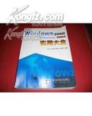 中文版Windkws 2000 Professional(专业版）实用大全