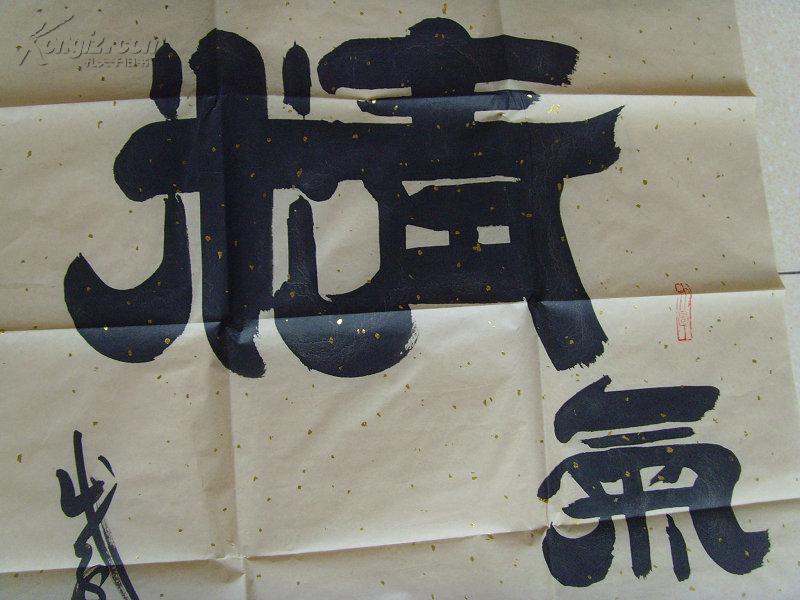 吴学仑:书法:精气神/山东省书法家协会书法家,济南市书法家协会书法家