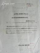山西省太原市邮电局关于市内电话各项租费新规定的通知（1957年）