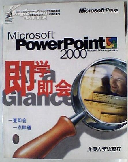 Microsoft PowerPoint 2000 即学即会