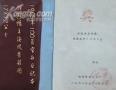 1965年版100页“空白日记本”，内有上海风景美丽彩图10幅,写最新最美的文章和图画（包邮）