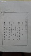 原版韩国地方志——公州郡志（全一册）檀纪四二九零年