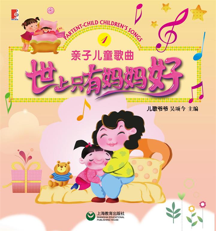 少儿歌曲世上只有妈妈好的曲谱_电世上只有妈妈好曲谱(3)