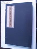 上海古籍出版社《傅抱石所造印稿》（一函二册全（6开 线装宣纸 套红印本）