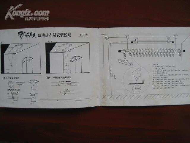 老说明书-好太太自动晾衣架,珍贵老广告-封面为台湾艺人:林心如