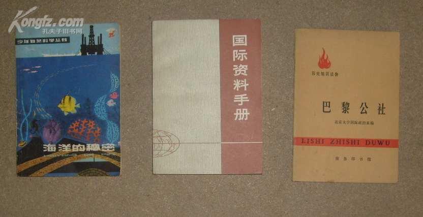 少年自然科学丛书--海洋的秘密 320102