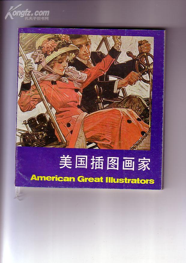 美国插图画家