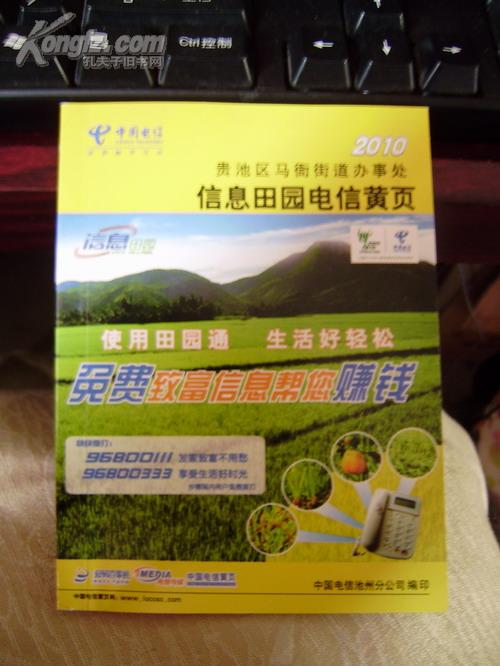 信息田园电信黄页(贵池区马衙街道办事处)