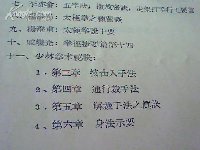 学习太极拳参考资料