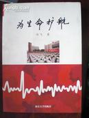 正版：为生命护航