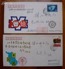 江苏省革命战争时期第一套邮票发行五十周年纪念封实寄一枚（二）