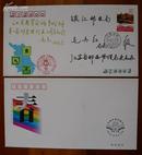 江苏省革命战争时期第一套邮票发行五十周年纪念封实寄一枚