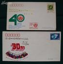 庆祝中国邮电工会江苏省委员会成立40周年纪念封1枚