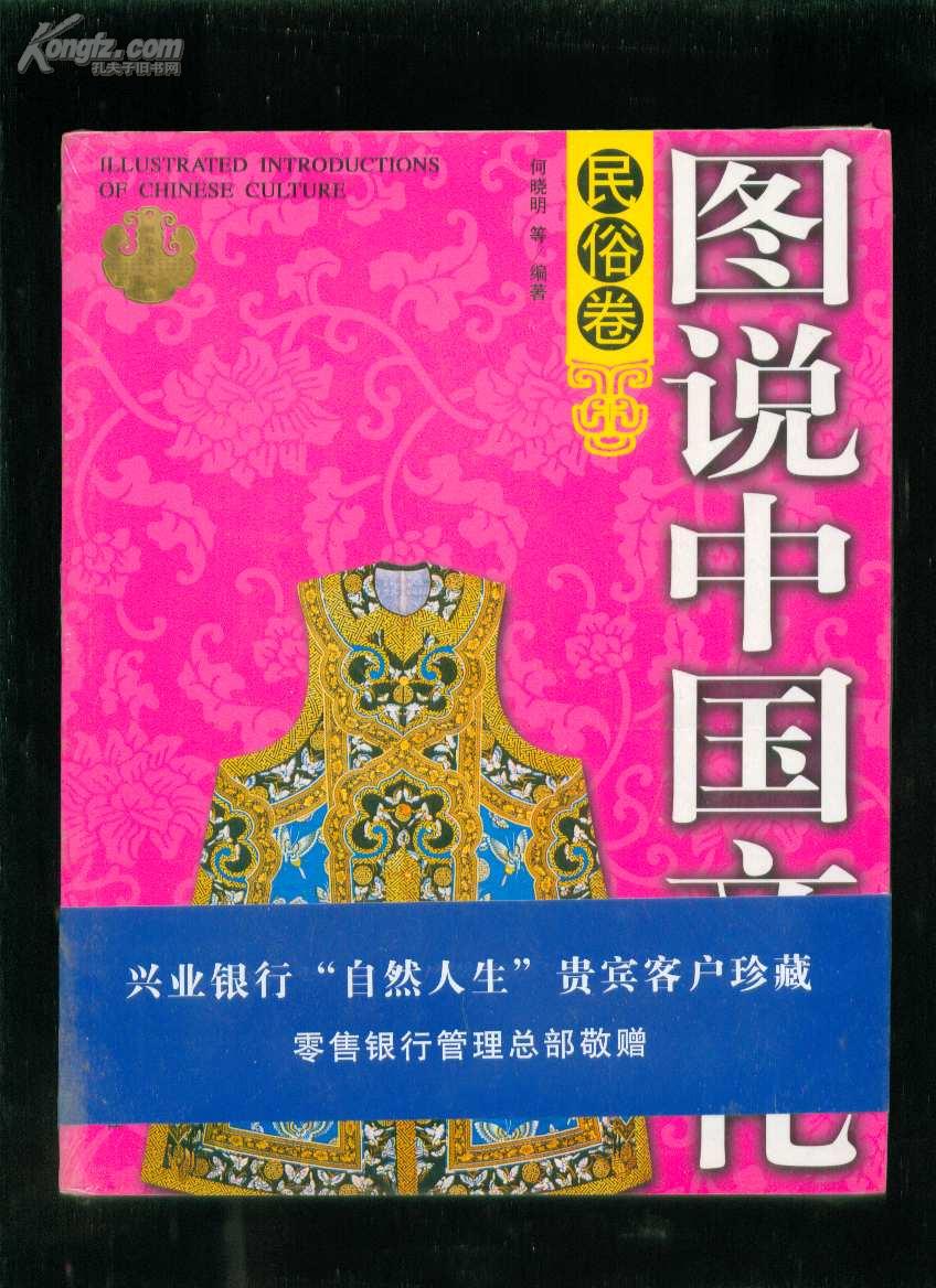 图说中国文化--民俗卷