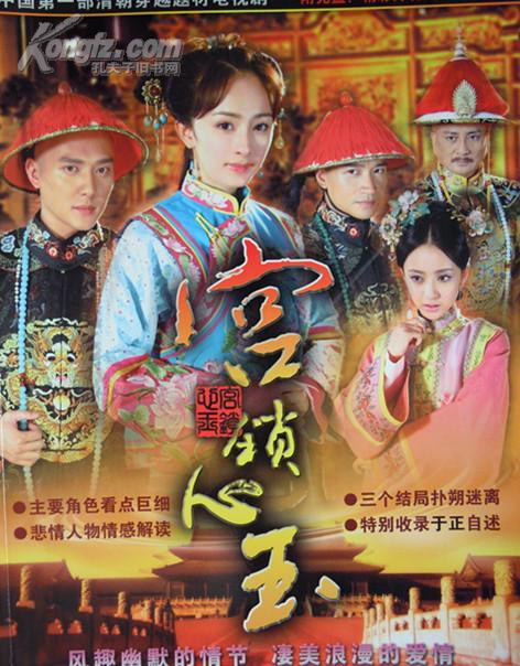 宫锁心玉中国第一部清朝穿越题材电视剧彩色图片