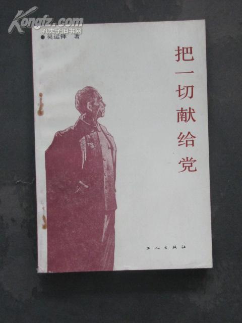 把一切献给党67779