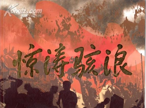 以1998年抗洪救灾为背景电影:惊涛骇浪 宣传画