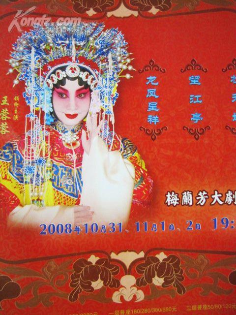 京剧龙凤呈祥王蓉蓉唱段曲谱_龙凤呈祥京剧脸谱